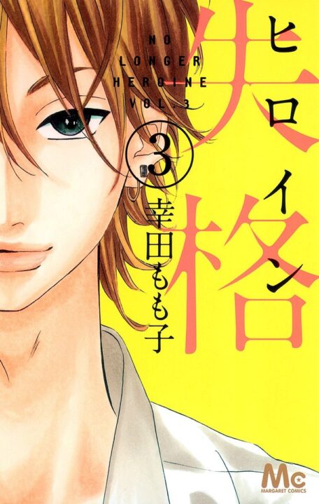 No Longer Heroine, Vol. 3