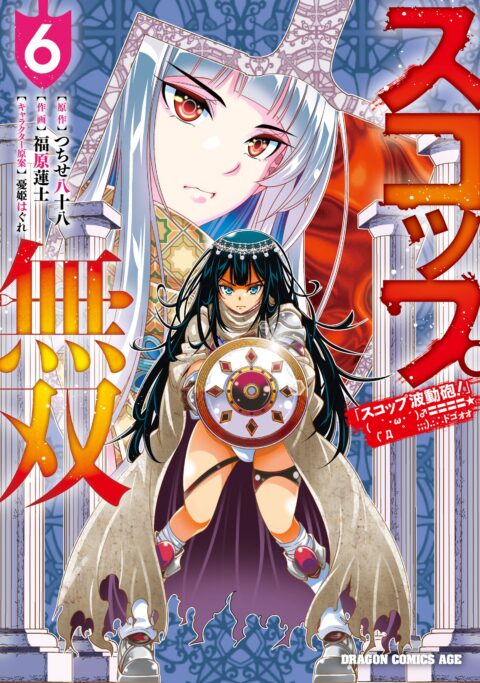 The Invincible Shovel, Vol. 6