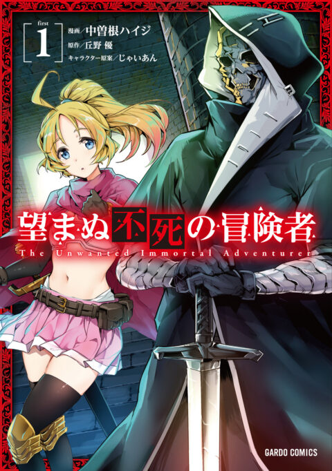 The Unwanted Undead Adventurer, Vol. 1