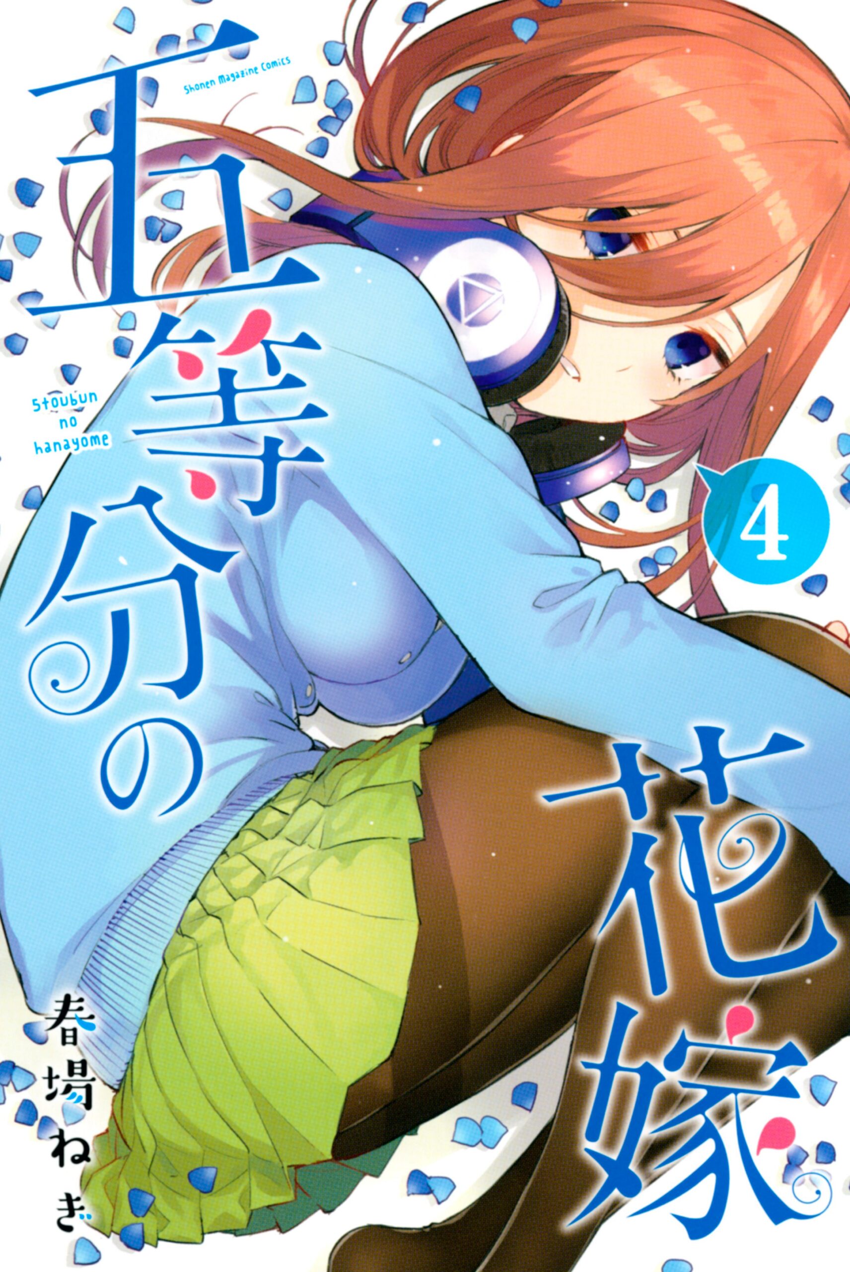 The Quintessential Quintuplets, Vol. 4