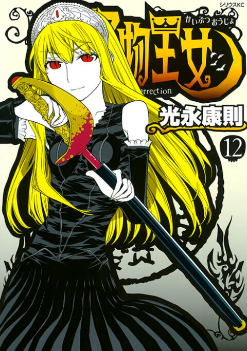 Princess Resurrection, Vol. 12