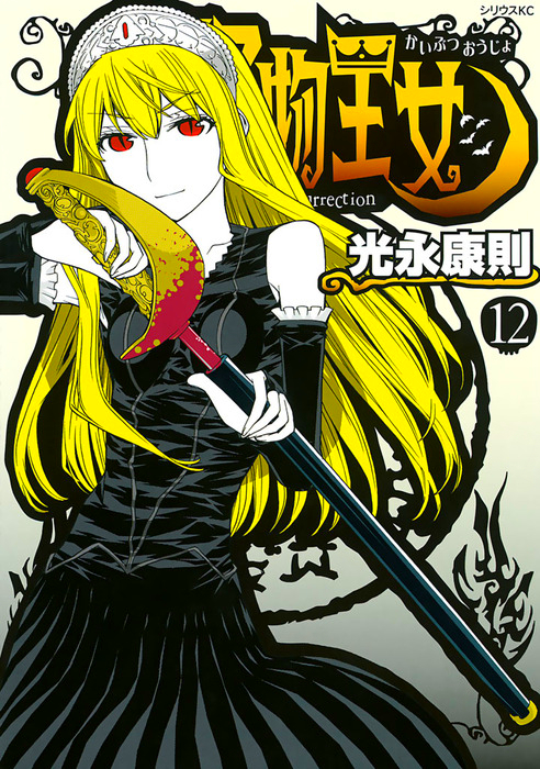 Princess Resurrection, Vol. 12
