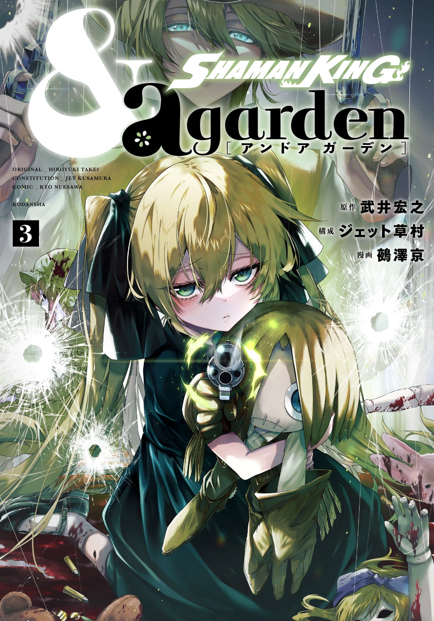 SHAMAN KING & a garden, Vol. 3