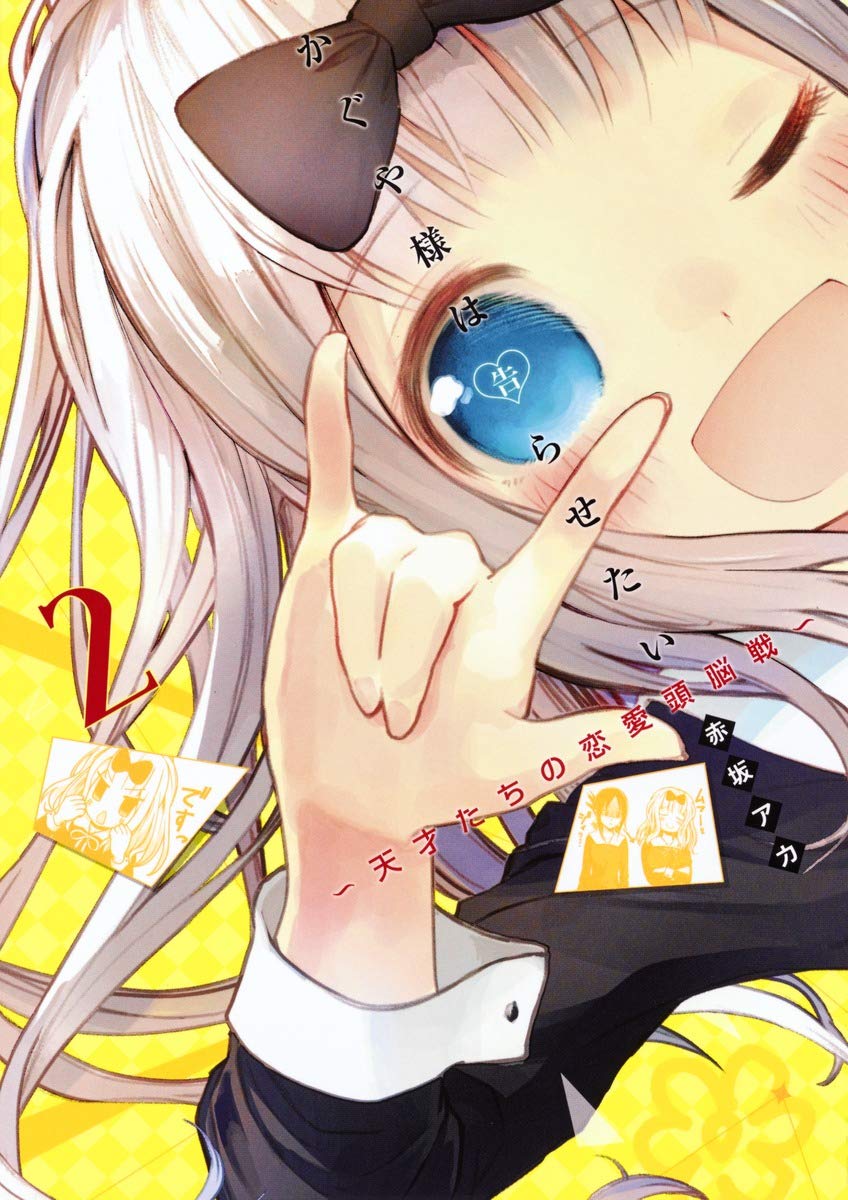 Kaguya-sama – Love Is War, Vol. 2