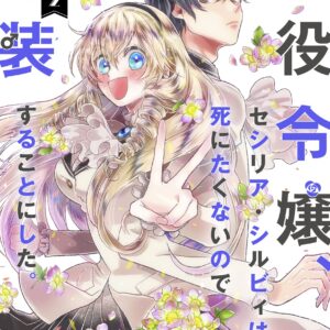 Cross-Dressing Villainess Cecilia Sylvie, Vol. 2