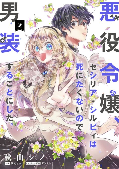 Cross-Dressing Villainess Cecilia Sylvie, Vol. 2