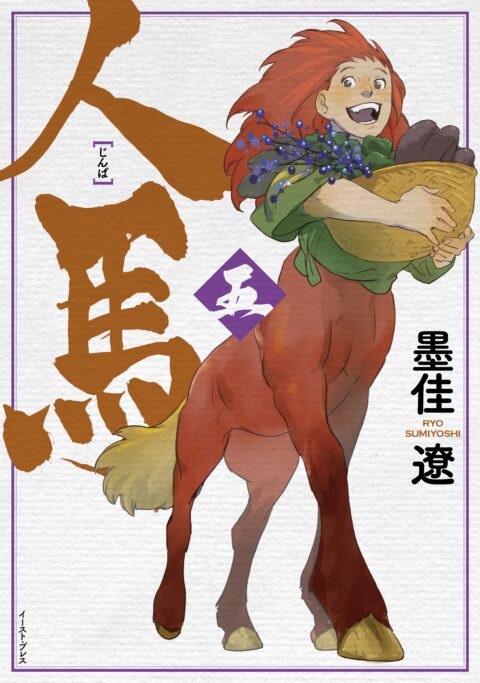 Centaurs, Vol. 5