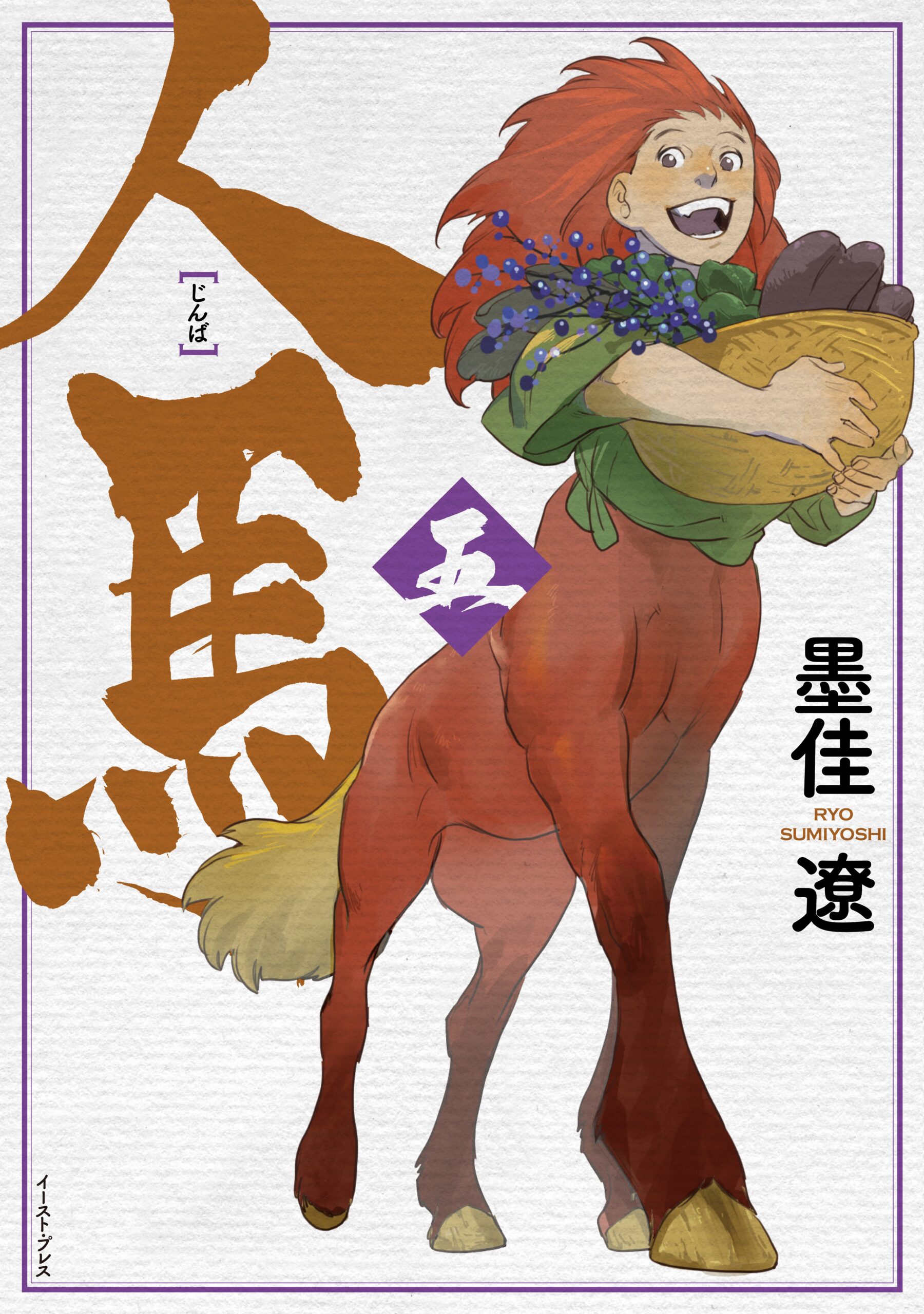 Centaurs, Vol. 5