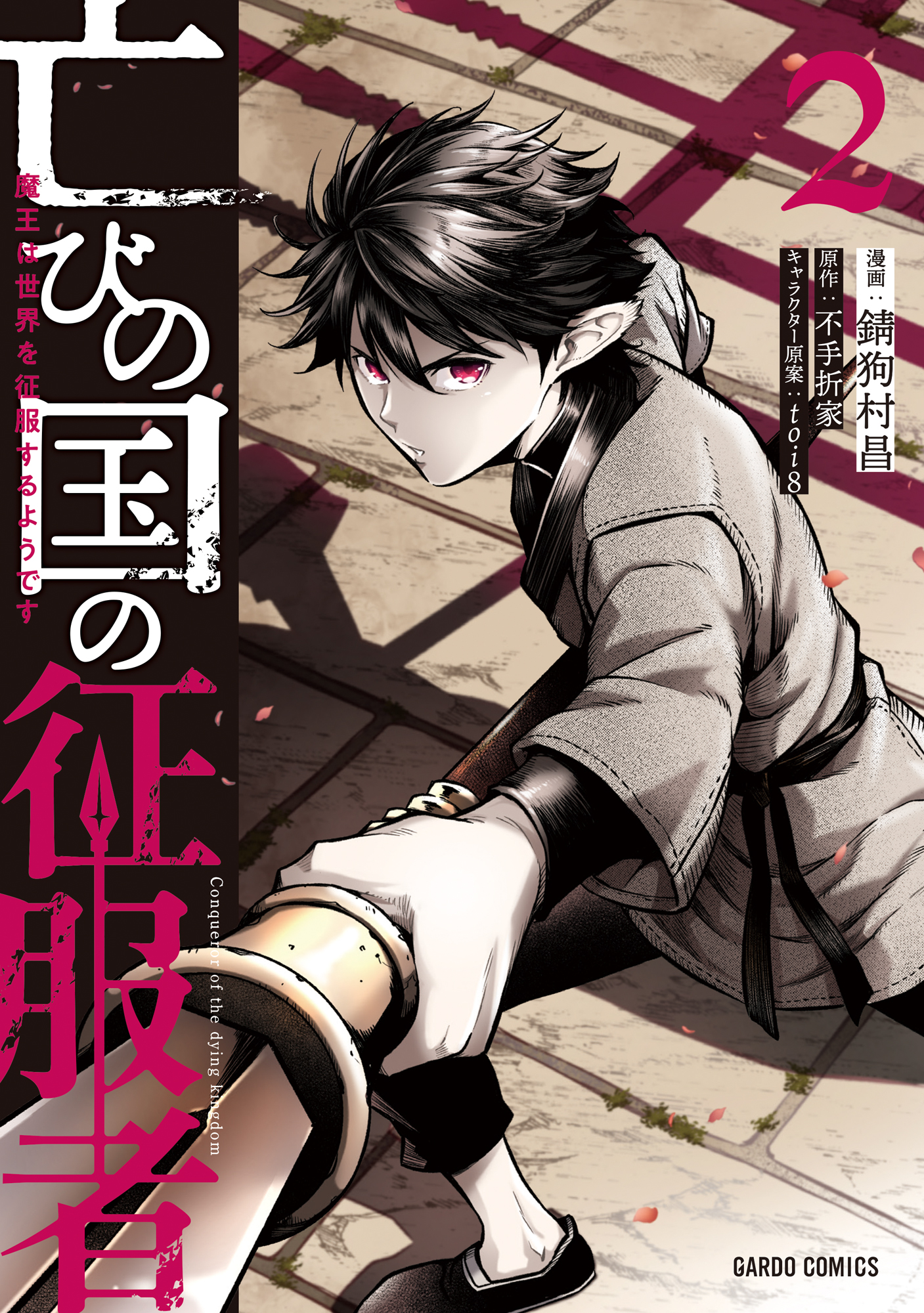 The Conqueror from a Dying Kingdom, Vol. 2