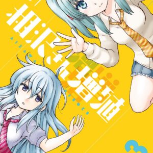 Aizawa-san Multiplies, Vol. 3
