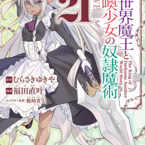 How NOT to Summon a Demon Lord, Vol. 21