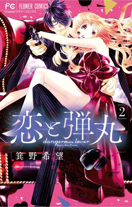Yakuza Lover, Vol. 2