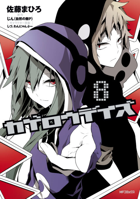 Kagerou Daze, Vol. 8