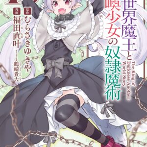 How NOT to Summon a Demon Lord, Vol. 18
