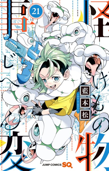 Kemono Jihen, Vol. 21
