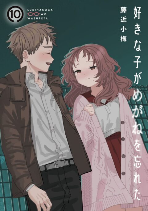 The Girl I Like Forgot Her Glasses, Vol. 10