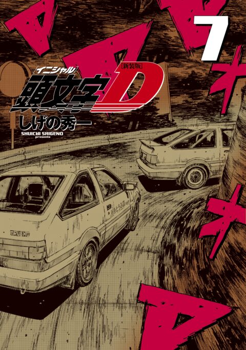 Initial D, Vol. 7