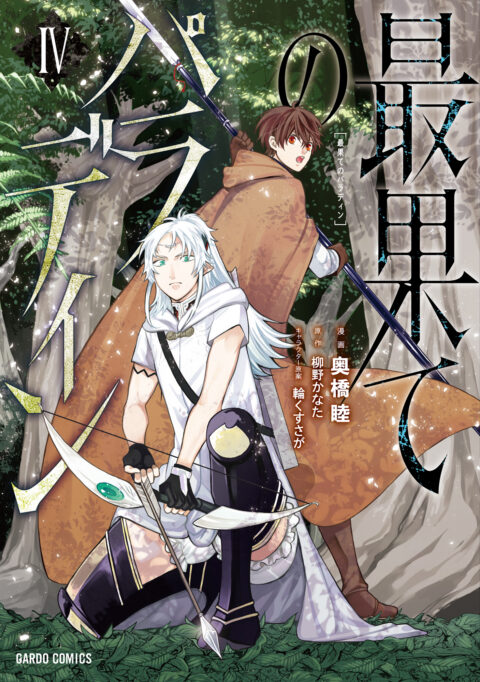 The Faraway Paladin, Vol. 4