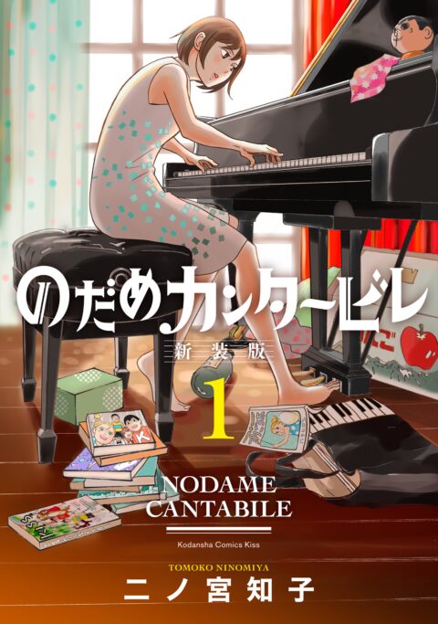 Nodame Cantabile, Vol. 1