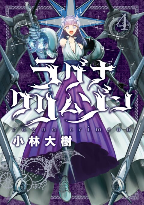 Ragna Crimson, Vol. 4