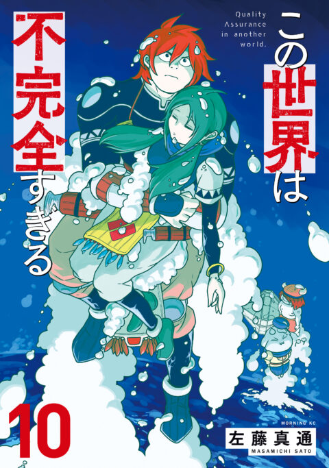 Quality Assurance in Another World, Vol. 10