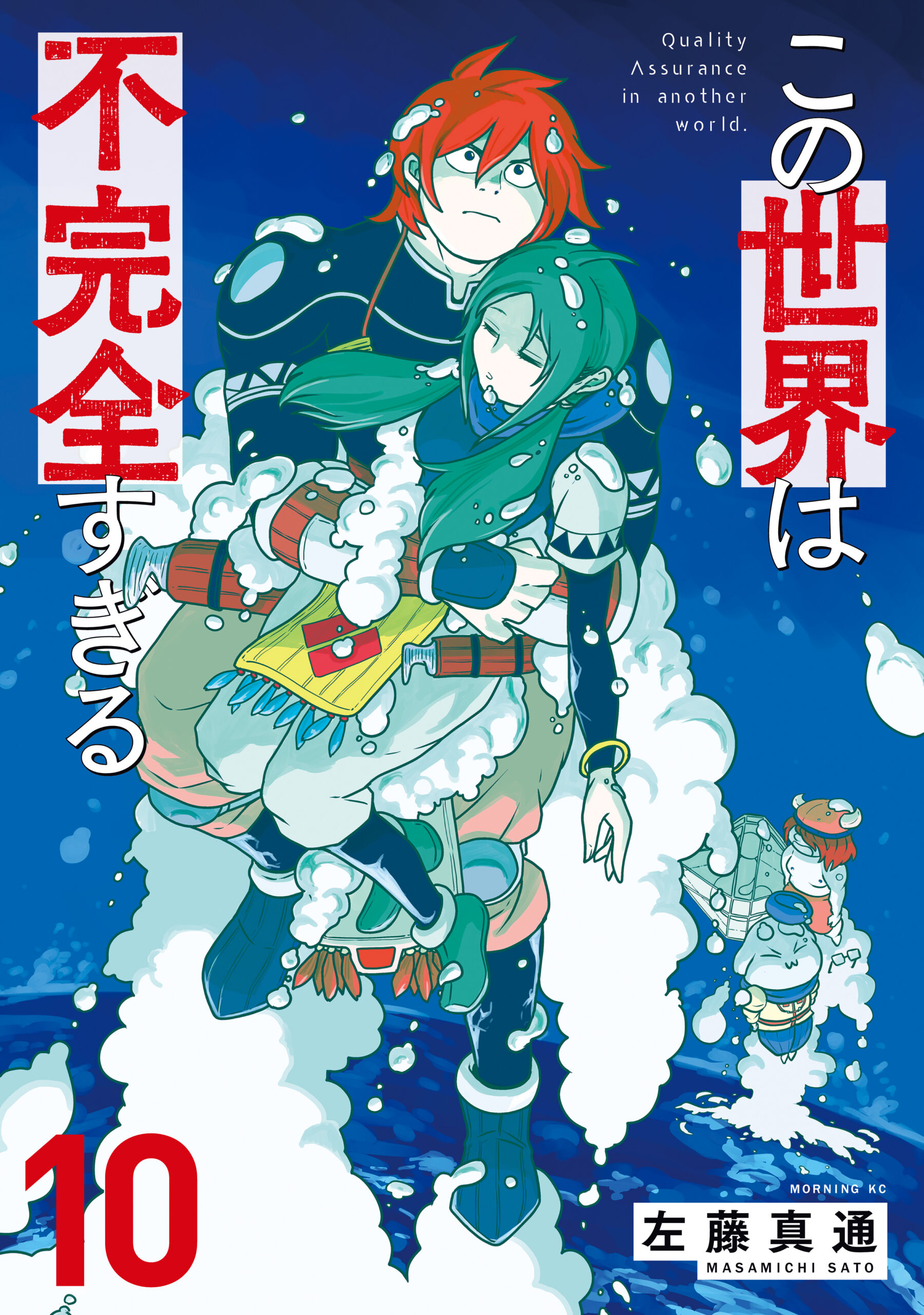 Quality Assurance in Another World, Vol. 10
