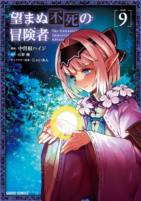 The Unwanted Undead Adventurer, Vol. 9