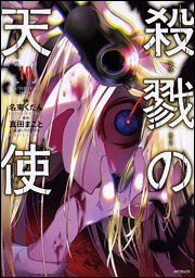 Angels of Death, Vol. 10