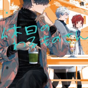 Mr. Villain’s Day Off, Vol. 4