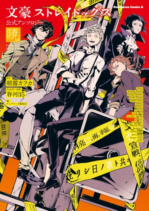 Bungo Stray Dogs – The Official Anthology, Vol. 4