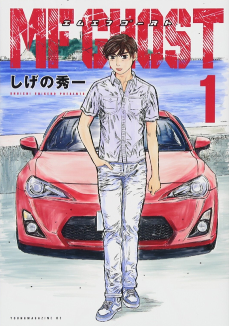 MF Ghost - Complete Manga Collection (Vol. 1-14)