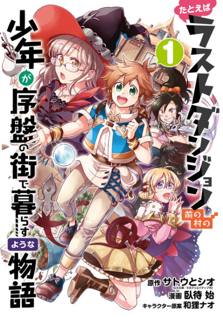 Suppose a Kid from the Last Dungeon Boonies Moved to a Starter Town - Complete Manga Collection (Vol. 1-12)