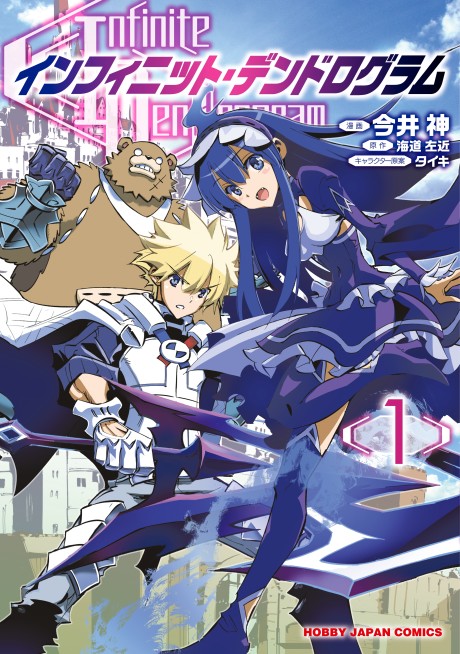 Infinite Dendrogram - Complete Manga Collection (Vol. 1-13)