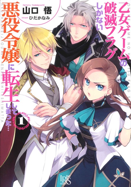 My Next Life as a Villainess: All Routes Lead to Doom - Complete Manga Collection (Vol. 1-10)