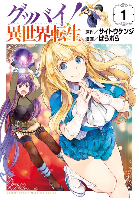 Goodbye! I’m Being Reincarnated - Complete Manga Collection (Vol. 1-5)