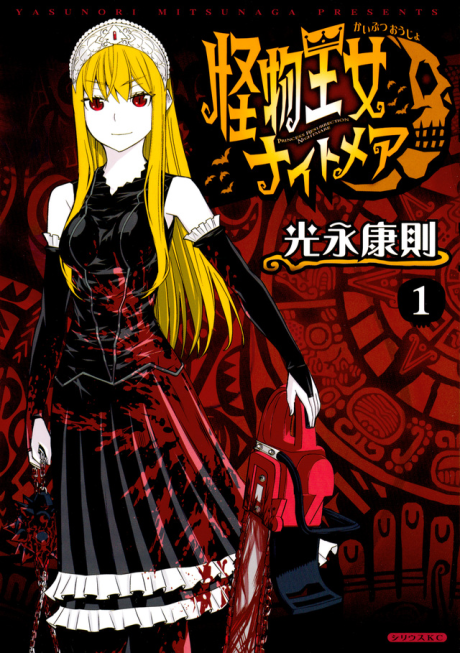 Princess Resurrection Nightmare - Complete Manga Collection (Vol. 1-7)