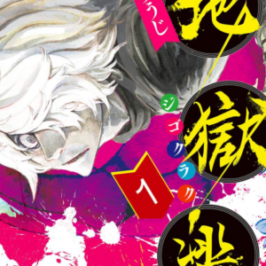 Hell’s Paradise – Jigokuraku - Complete Manga Collection (Vol. 1-13)