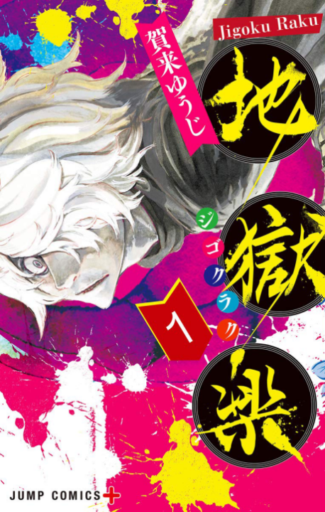 Hell’s Paradise – Jigokuraku - Complete Manga Collection (Vol. 1-13)