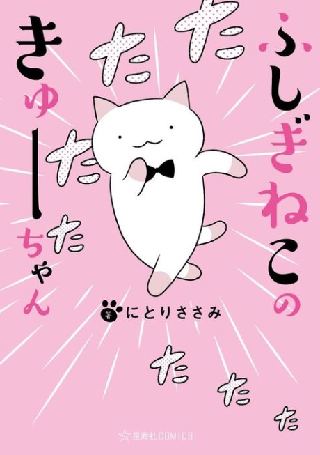Wonder Cat Kyuu-chan - Complete Manga Collection (Vol. 1-7)