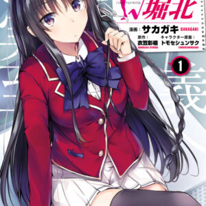 Classroom of the Elite: Horikita - Complete Manga Collection (Vol. 1-5)