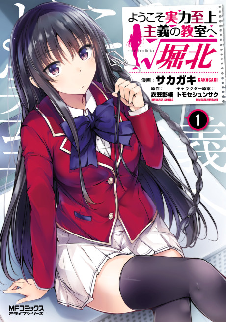 Classroom of the Elite: Horikita, Vol. 16