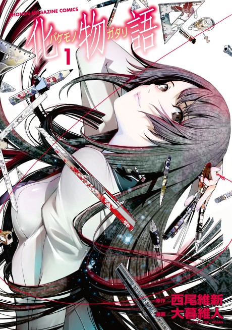 Bakemonogatari - Complete Manga Collection (Vol. 1-22)