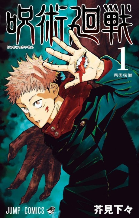 Jujutsu Kaisen, Vol. 21