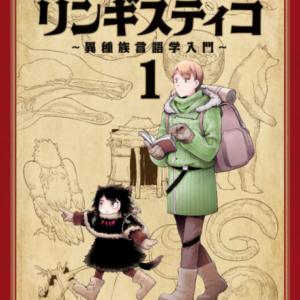 Heterogenia Linguistico - Complete Manga Collection (Vol. 1-6)