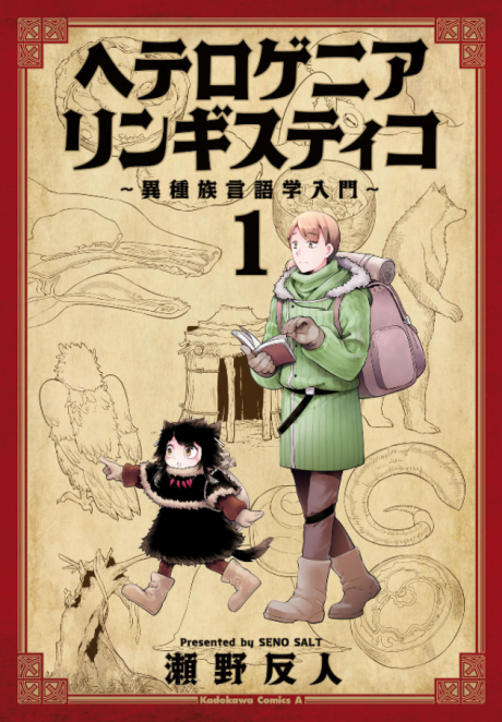 Heterogenia Linguistico - Complete Manga Collection (Vol. 1-6)