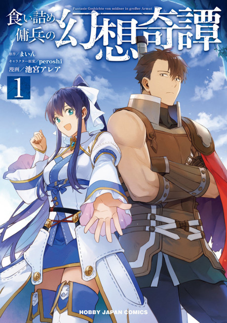 The Strange Adventure of a Broke Mercenary - Complete Manga Collection (Vol. 1-4)