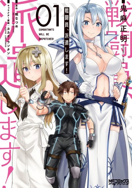 Combatants Will Be Dispatched!, Vol. 13