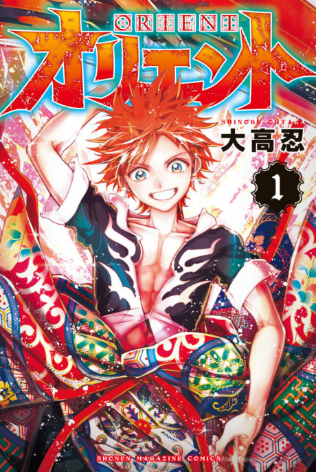 Orient - Complete Manga Collection (Vol. 1-20)