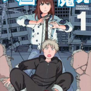 Heavenly Delusion - Complete Manga Collection (Vol. 1-5)
