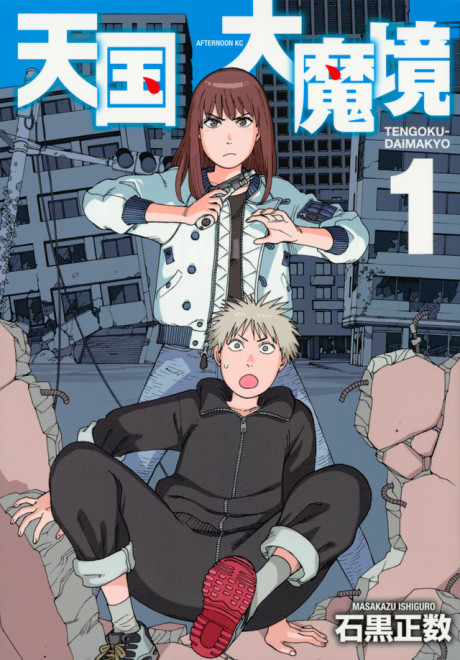 Heavenly Delusion - Complete Manga Collection (Vol. 1-5)